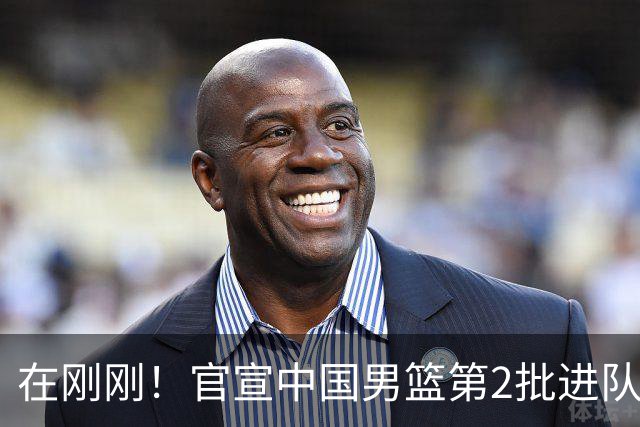 在刚刚！官宣中国男篮第2批进队名单！3进队5人离队赵睿周琦落选