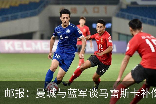 邮报：曼城与蓝军谈马雷斯卡补偿金，蓝军认为他离任是崩盘原因